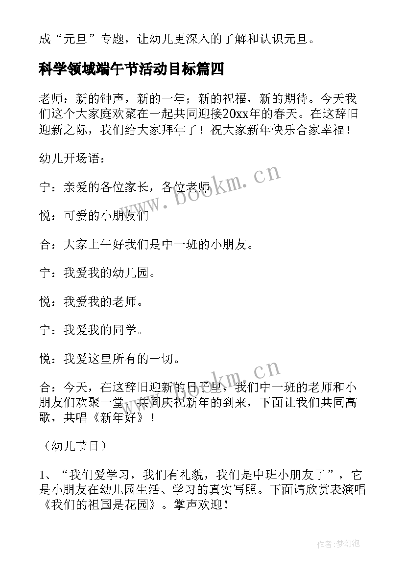 最新科学领域端午节活动目标 元旦科学领域中班教案(实用7篇)