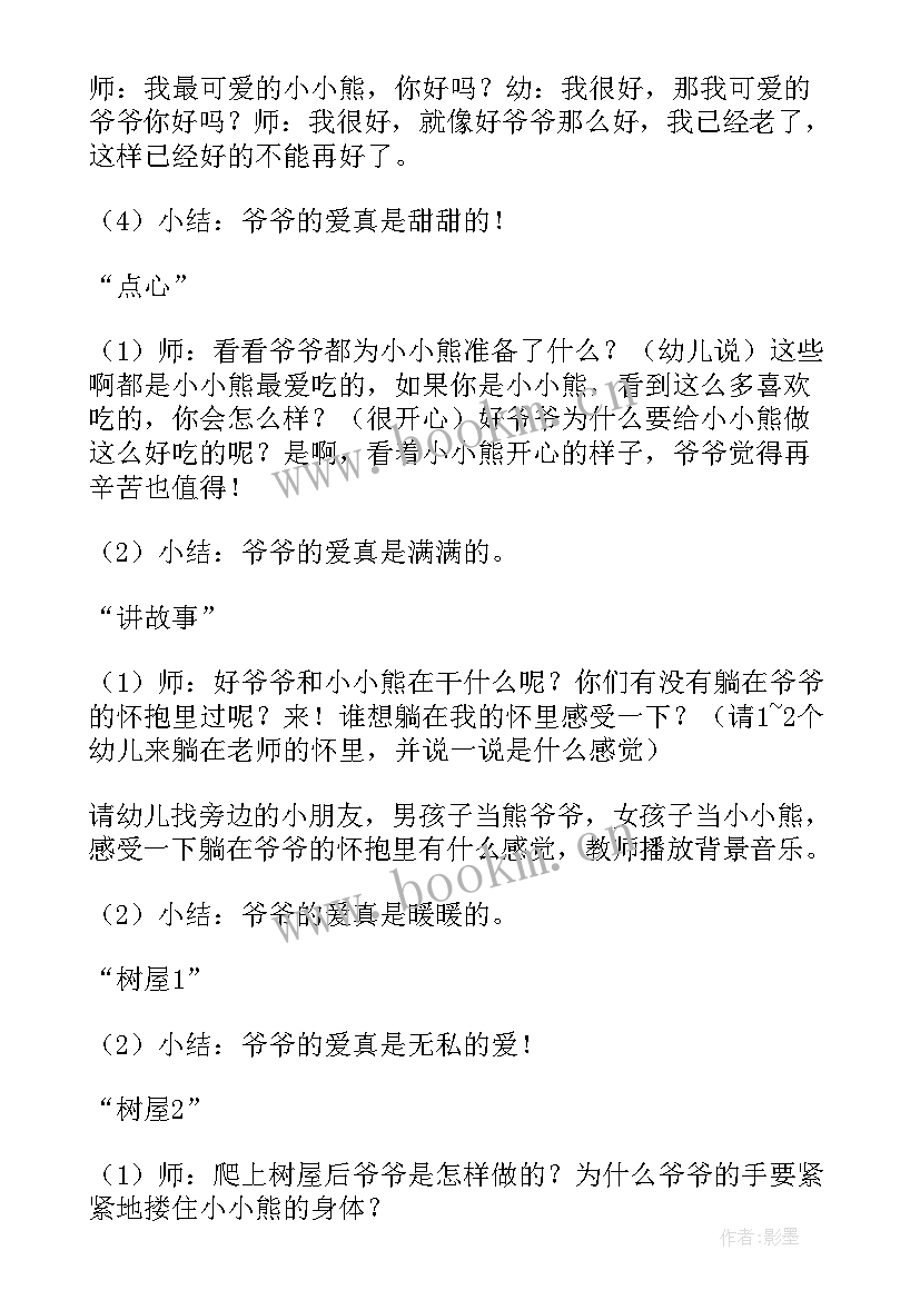 最新大班教案我爱我的幼儿园(精选5篇)