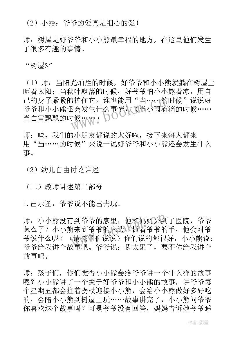 最新大班教案我爱我的幼儿园(精选5篇)