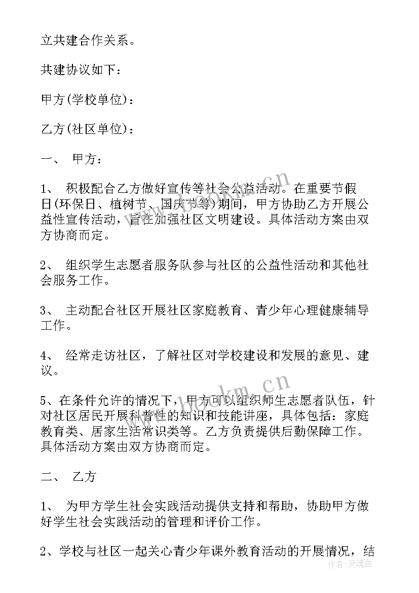 最新学校社区共建活动 学校社区共建协议书(通用5篇)