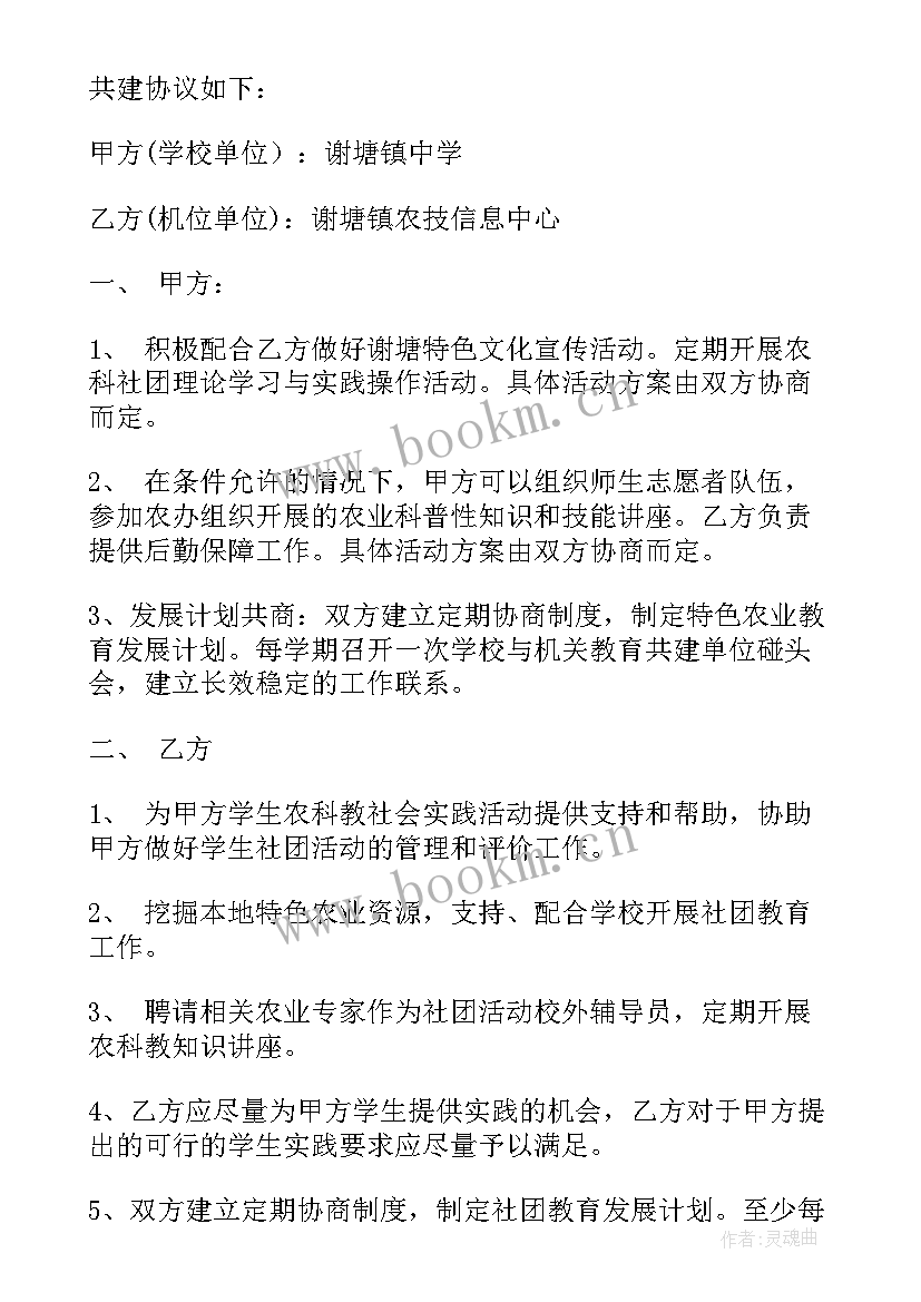 最新学校社区共建活动 学校社区共建协议书(通用5篇)