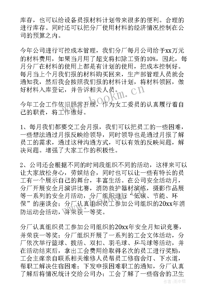 最新企业统计员工作总结版面 企业统计员工作总结(大全5篇)