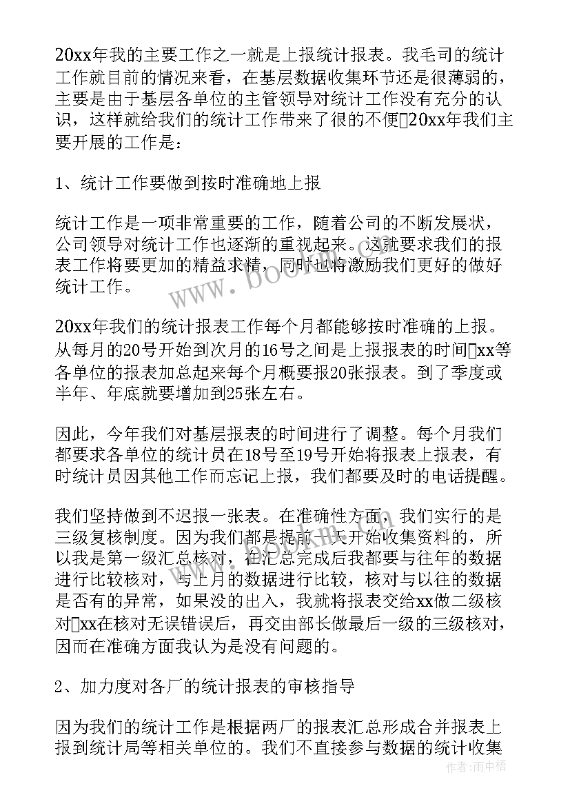 最新企业统计员工作总结版面 企业统计员工作总结(大全5篇)