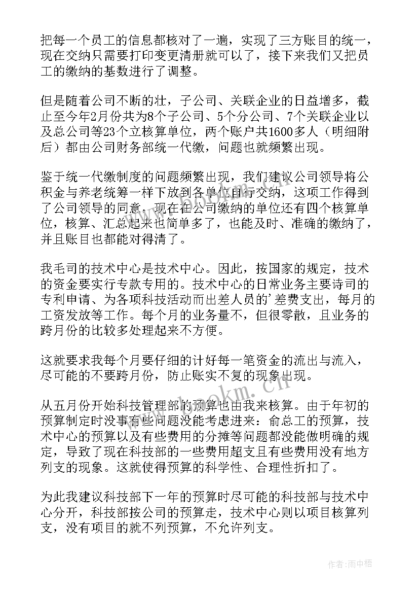 最新企业统计员工作总结版面 企业统计员工作总结(大全5篇)