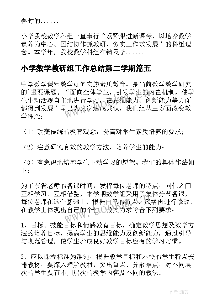 2023年小学数学教研组工作总结第二学期 第二学期数学教研组工作总结(精选7篇)