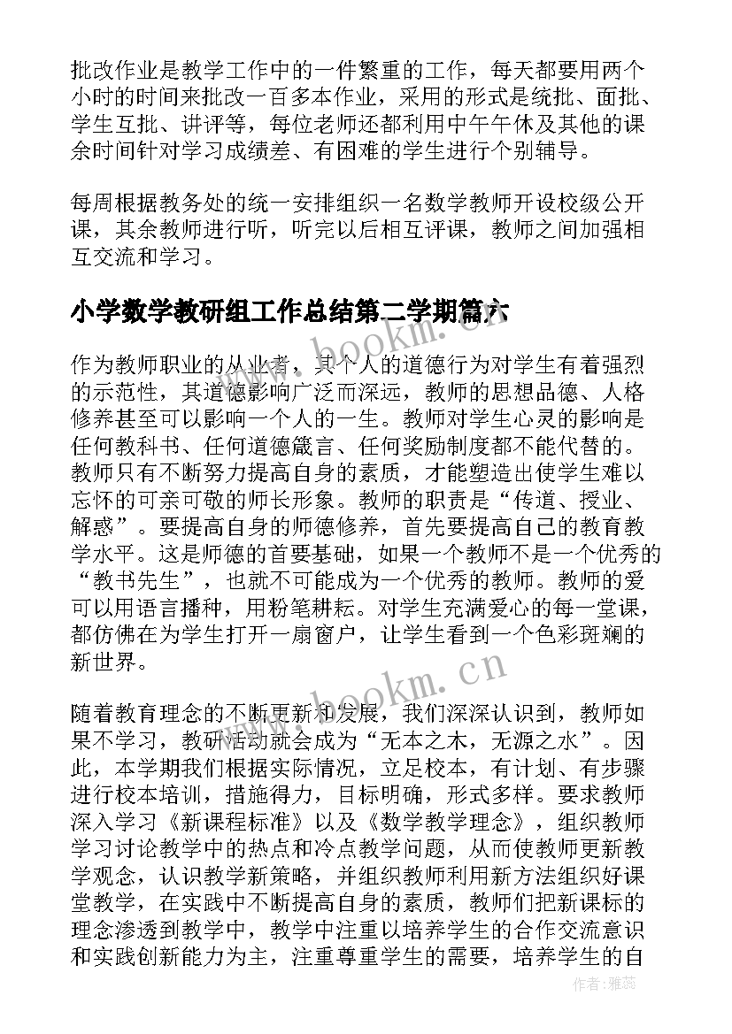 2023年小学数学教研组工作总结第二学期 第二学期数学教研组工作总结(精选7篇)