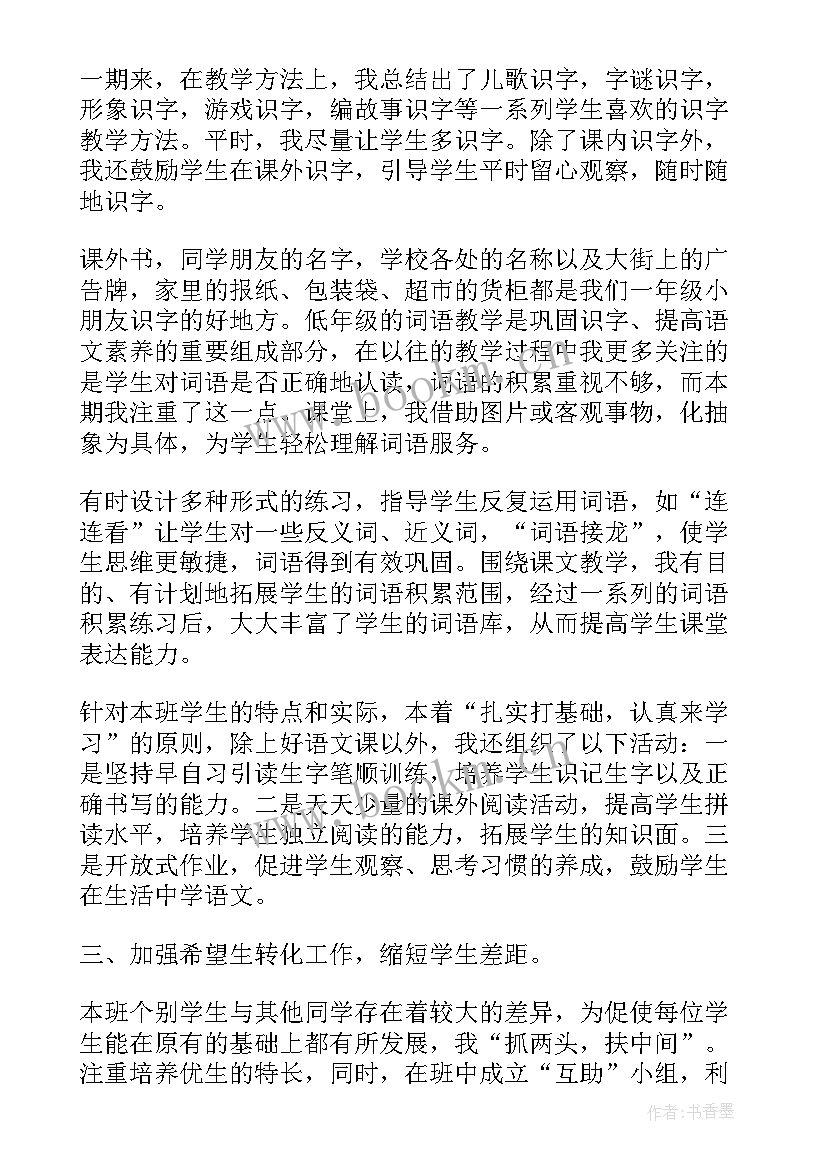 骨干教师帮教总结(优秀5篇)