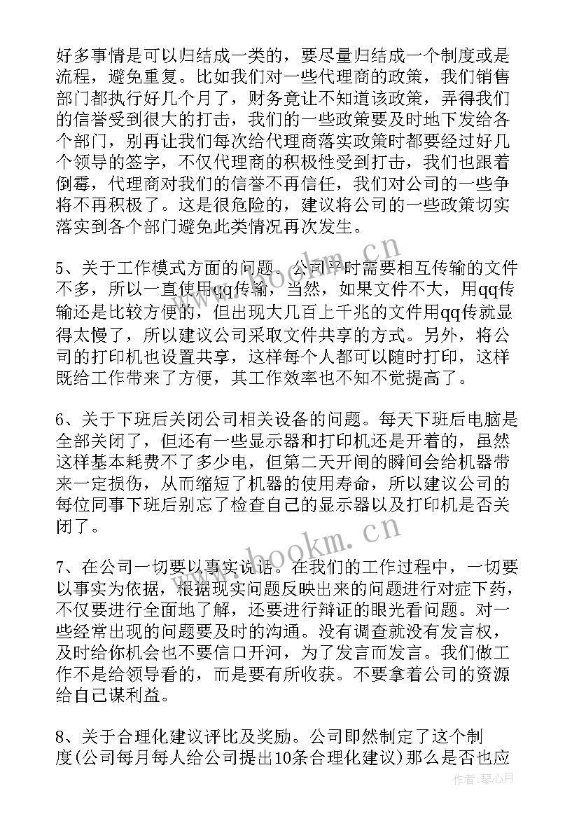 2023年员工给领导提建议回复 员工针对领导的建议书(实用5篇)