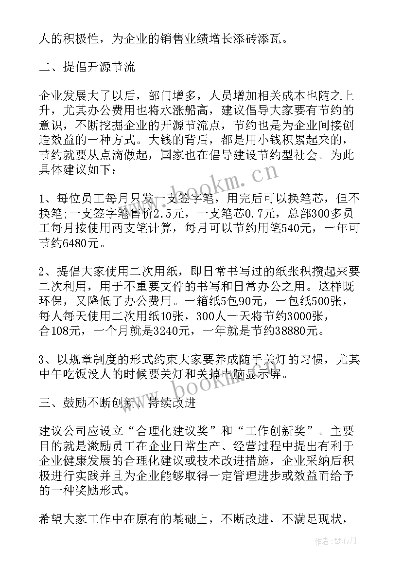 2023年员工给领导提建议回复 员工针对领导的建议书(实用5篇)