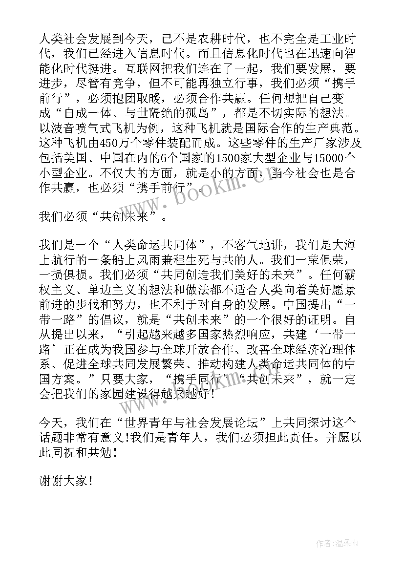 最新未来的演讲稿 携手同一世界青年共创未来演讲稿(精选5篇)