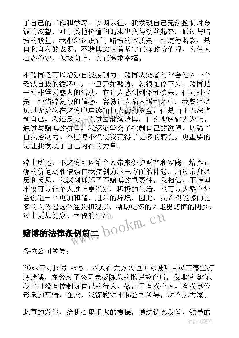 2023年赌博的法律条例 不赌博心得体会(通用8篇)