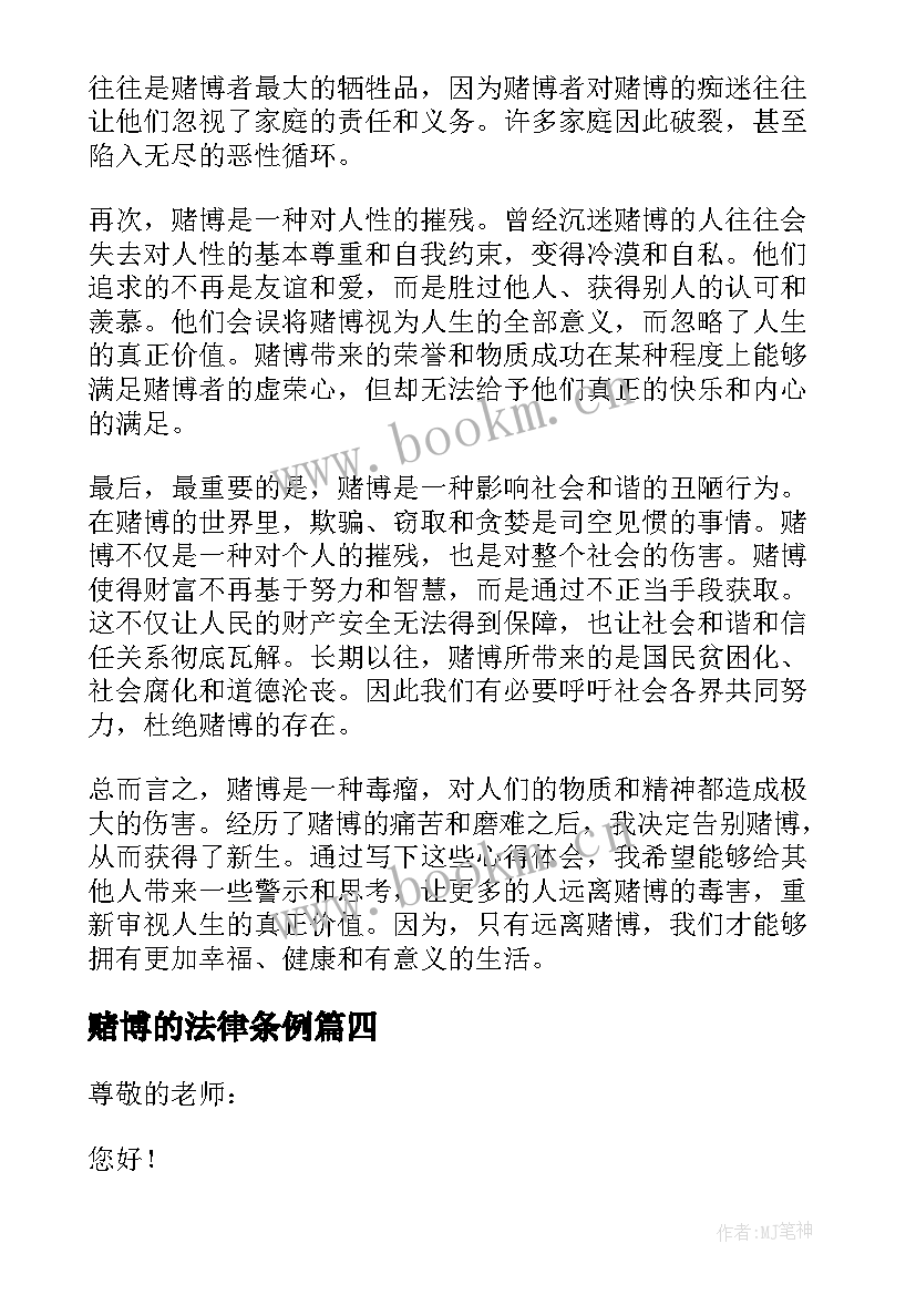 2023年赌博的法律条例 不赌博心得体会(通用8篇)