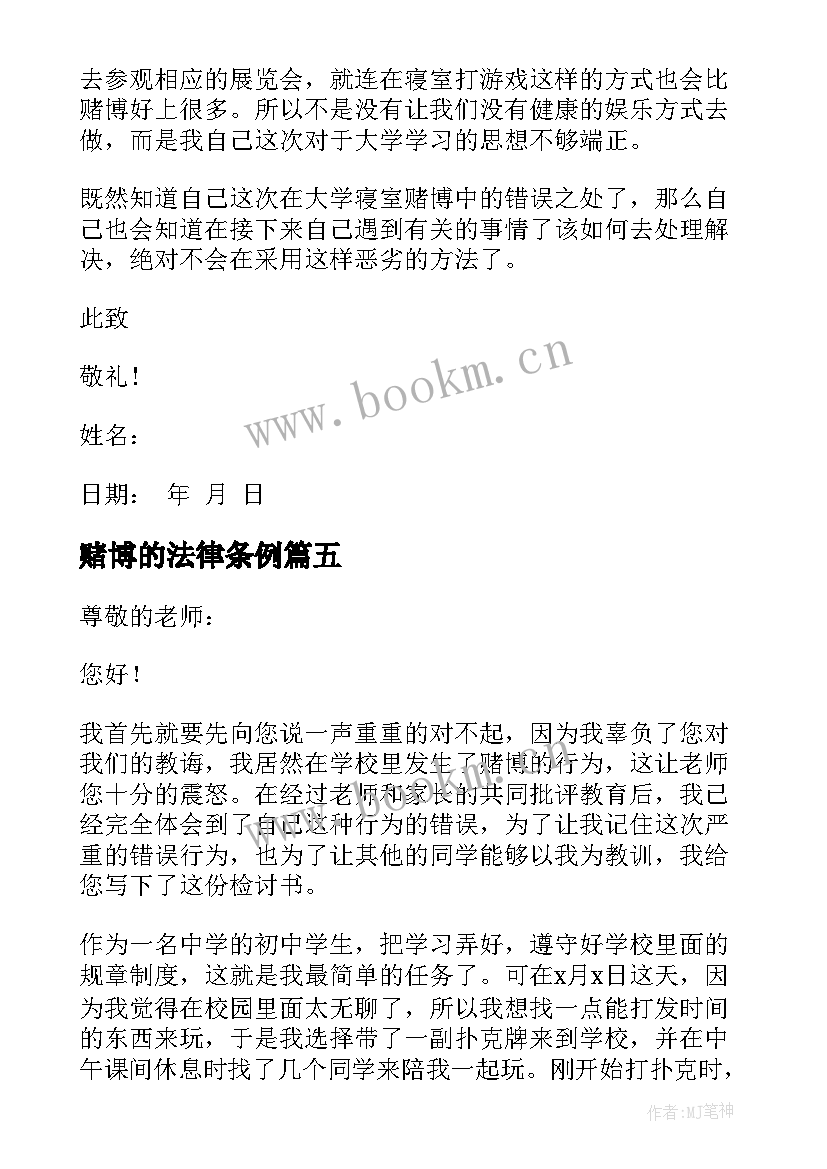 2023年赌博的法律条例 不赌博心得体会(通用8篇)