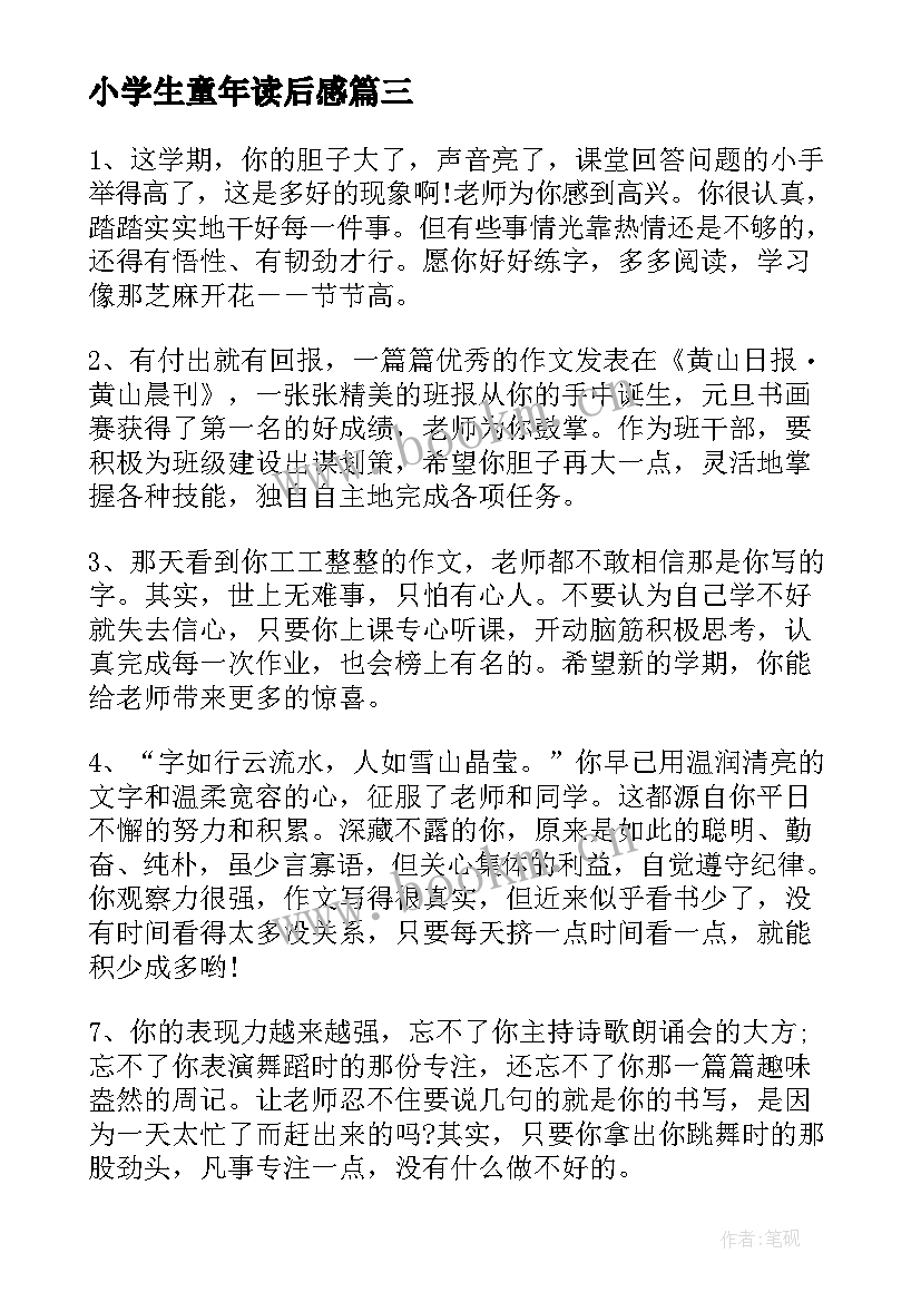 2023年小学生童年读后感(模板5篇)