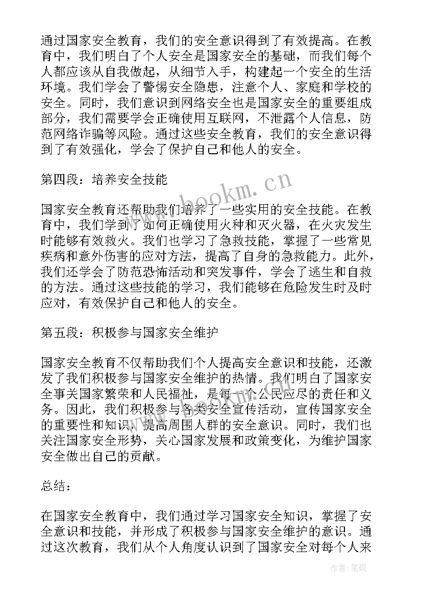 国家安全教育日设立背景 国家安全教育心得体会学生(优秀7篇)