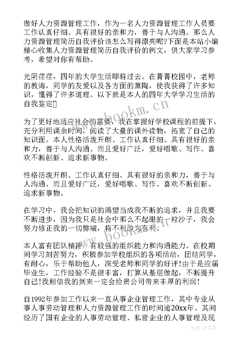 人力资源管理社会实践报告(实用5篇)