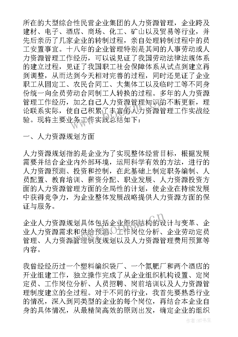 人力资源管理社会实践报告(实用5篇)