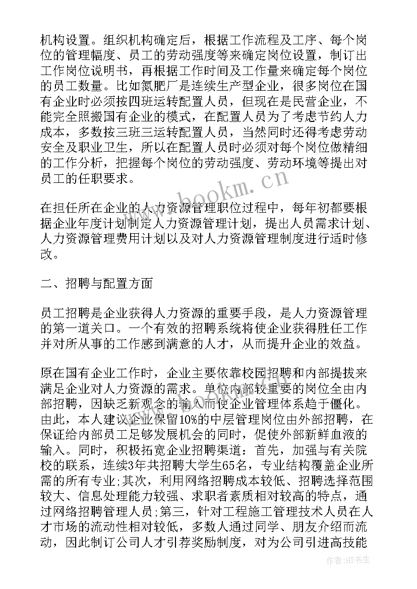 人力资源管理社会实践报告(实用5篇)