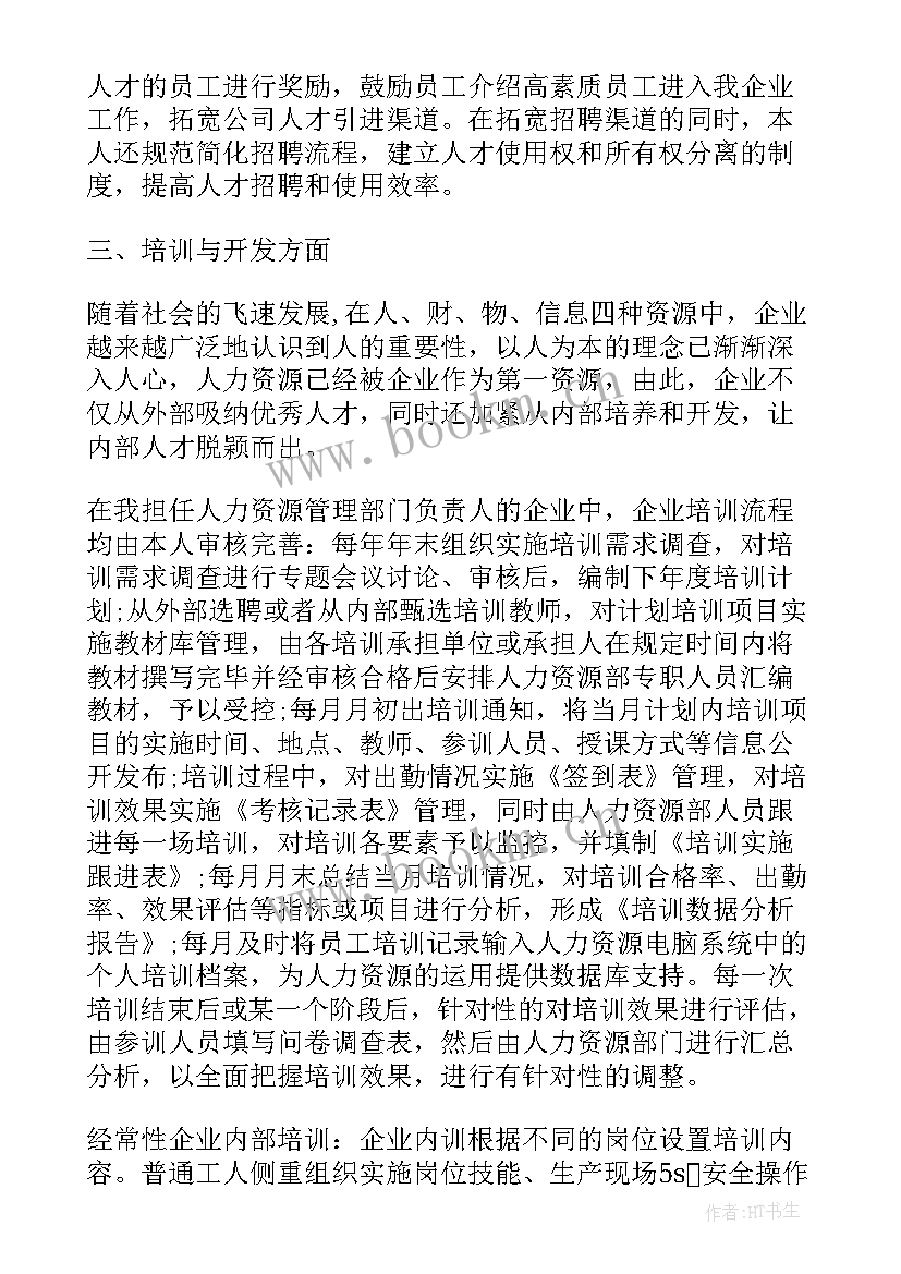 人力资源管理社会实践报告(实用5篇)