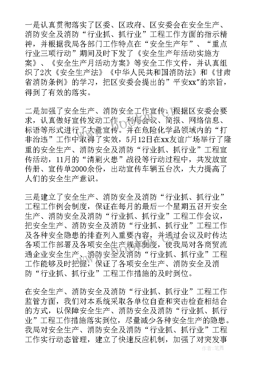 商务部门安全生产 商务局度安全生产工作总结(精选5篇)