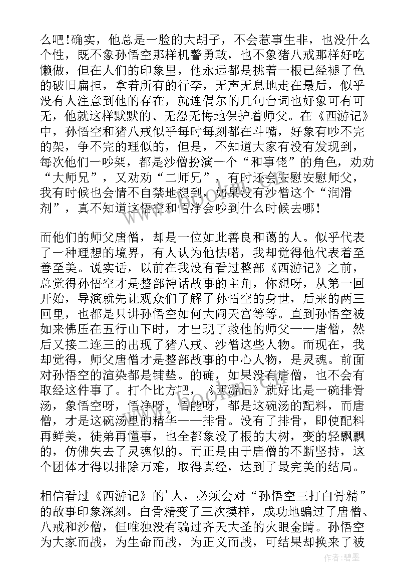 西游记四十章读后感悟 西游记第四十四回读后感(优秀5篇)