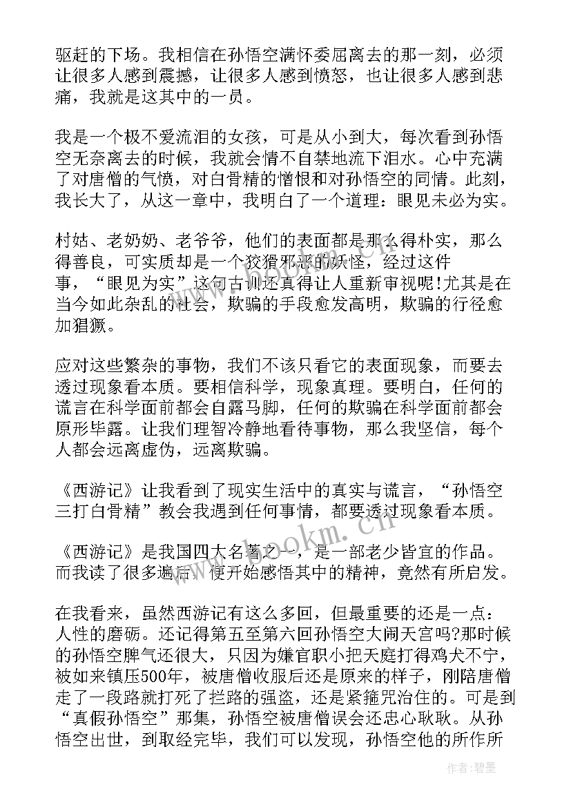 西游记四十章读后感悟 西游记第四十四回读后感(优秀5篇)