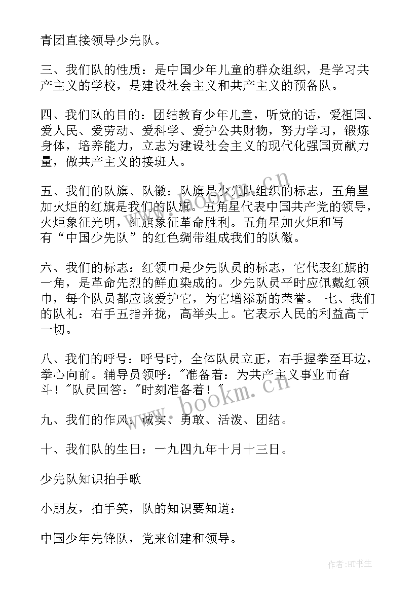 少先队员入队誓词内容 少先队员入队申请书(大全10篇)