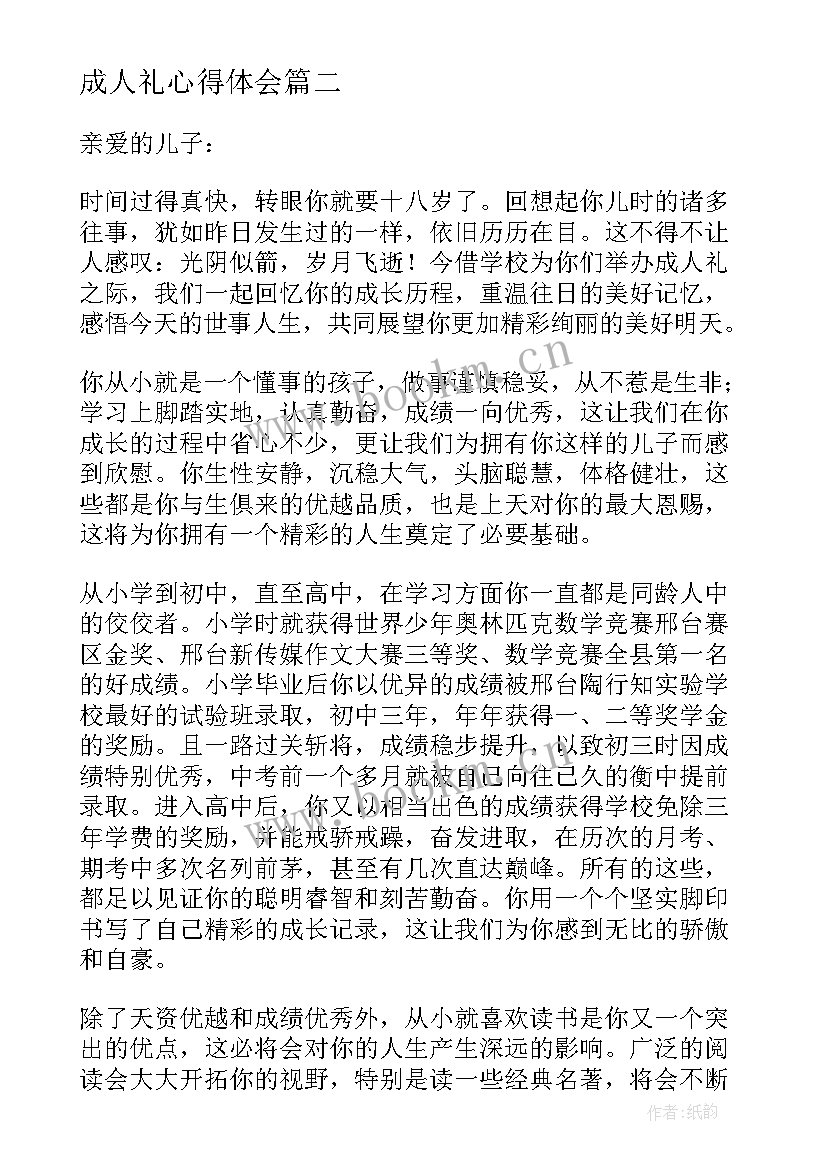 最新成人礼心得体会(通用5篇)