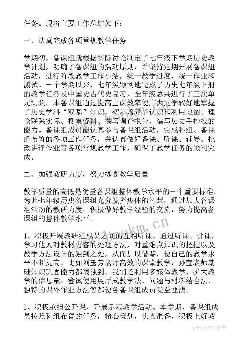 七年级数学备课组长工作总结(模板5篇)