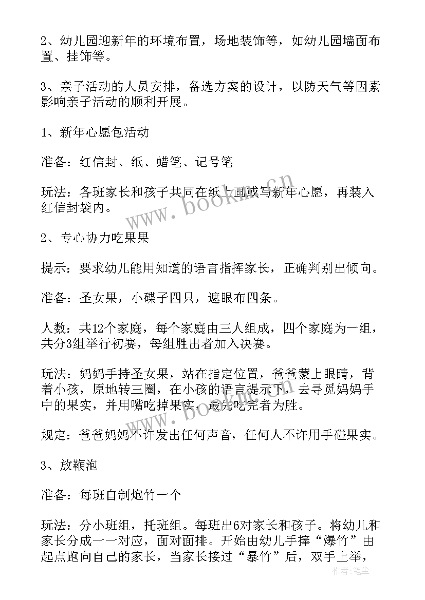 元旦节活动方案幼儿园小班 元旦活动方案(汇总5篇)