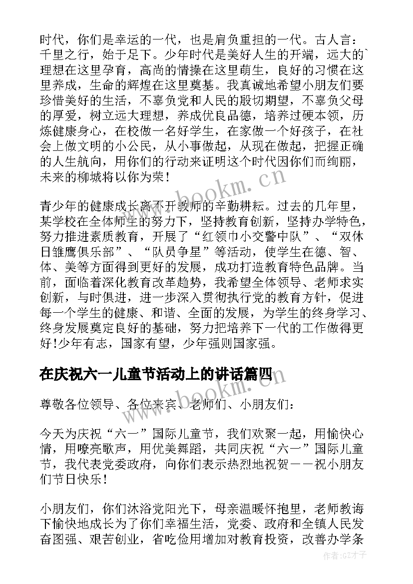 最新在庆祝六一儿童节活动上的讲话(精选5篇)