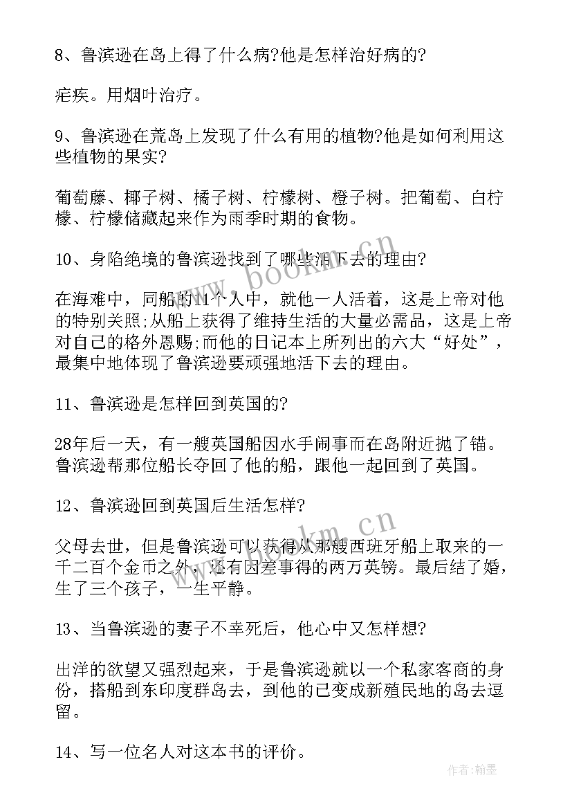 鲁滨逊漂流记读后感初中(大全6篇)