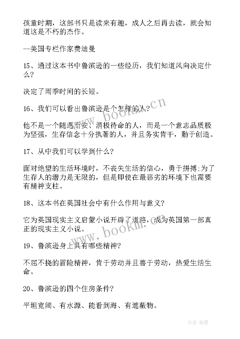 鲁滨逊漂流记读后感初中(大全6篇)