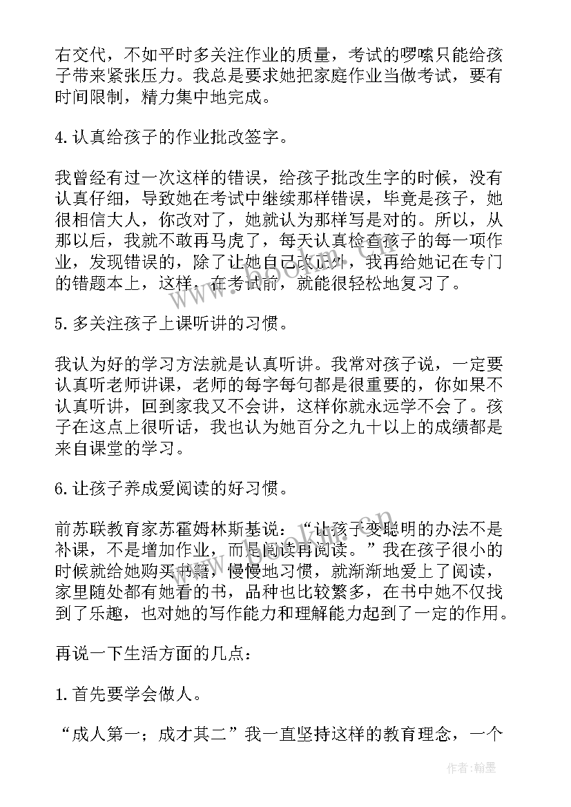 小学二年级家长会班长发言稿(汇总7篇)