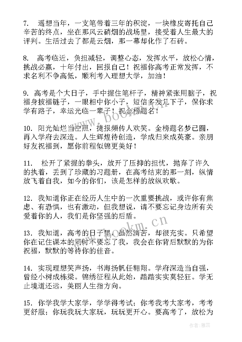 高考四字祝福语 高考祝福语四字成语(实用5篇)