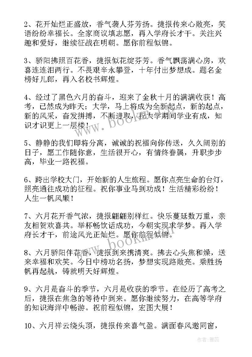 高考四字祝福语 高考祝福语四字成语(实用5篇)