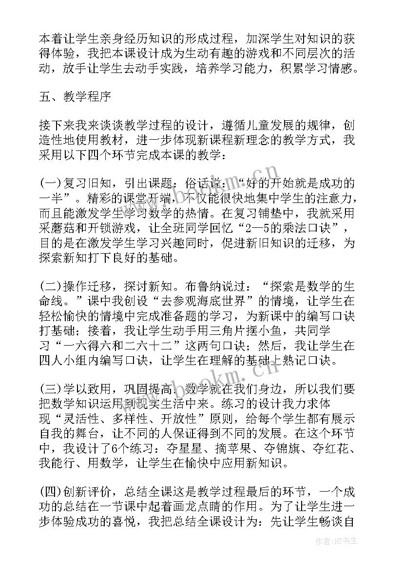 2023年冀教版数学二年级说课稿 人教版二年级数学说课稿(模板5篇)