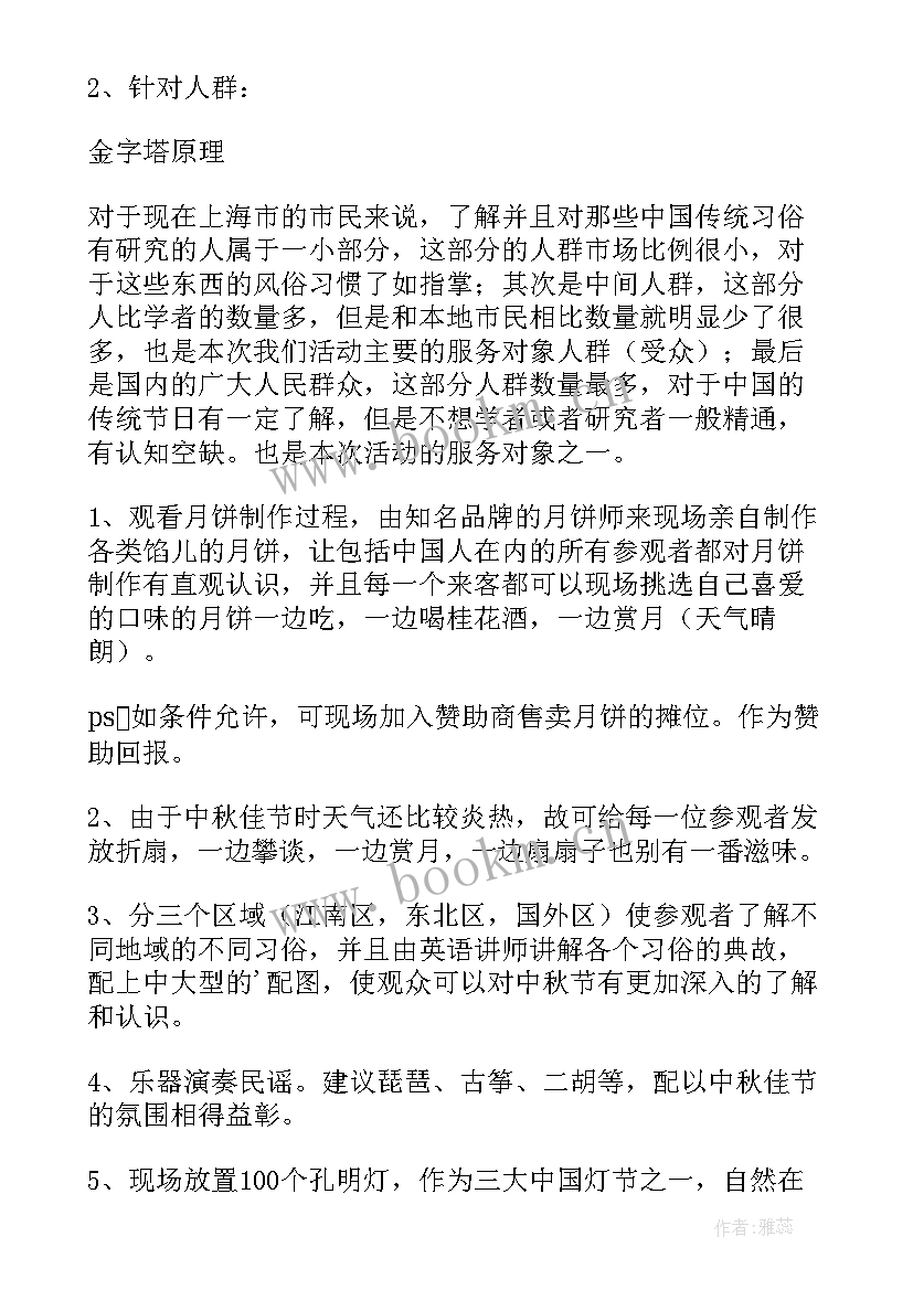 2023年中秋节猜灯谜的活动方案及策划 中秋节灯谜活动方案(大全9篇)