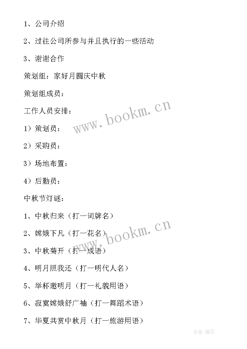 2023年中秋节猜灯谜的活动方案及策划 中秋节灯谜活动方案(大全9篇)