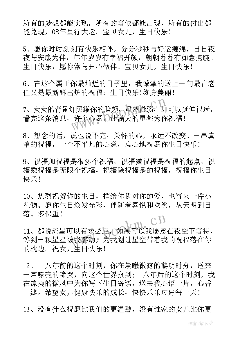 最新妈妈给女儿生日祝福语朋友圈十二岁(大全5篇)