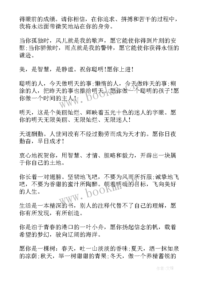 最新送给小学毕业生的祝福语(大全5篇)