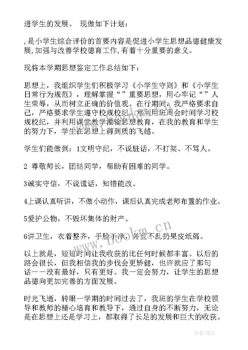 学生思想表现自我鉴定 大学生思想品德自我评价样文(汇总7篇)