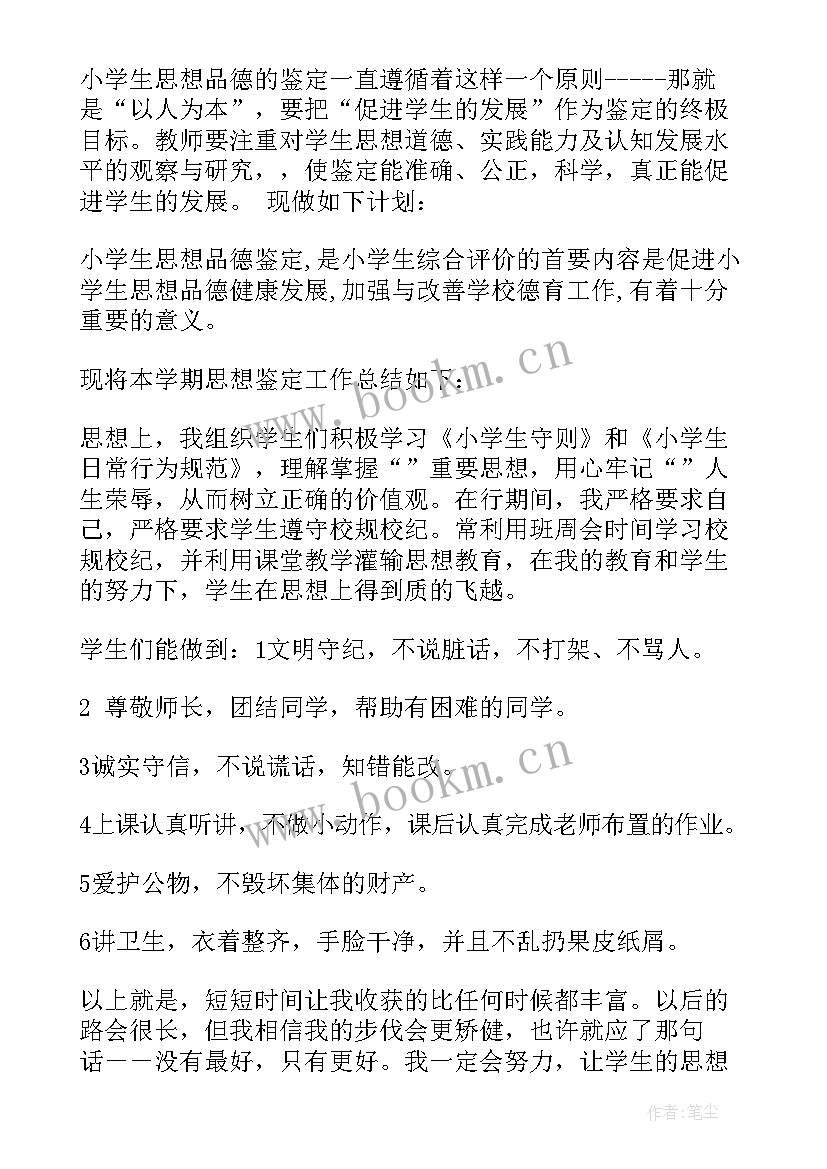 学生思想表现自我鉴定 大学生思想品德自我评价样文(汇总7篇)