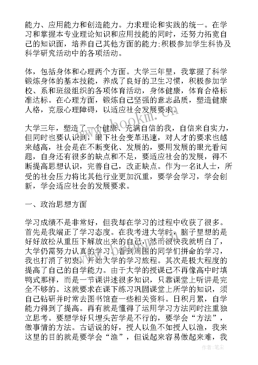 学生思想表现自我鉴定 大学生思想品德自我评价样文(汇总7篇)