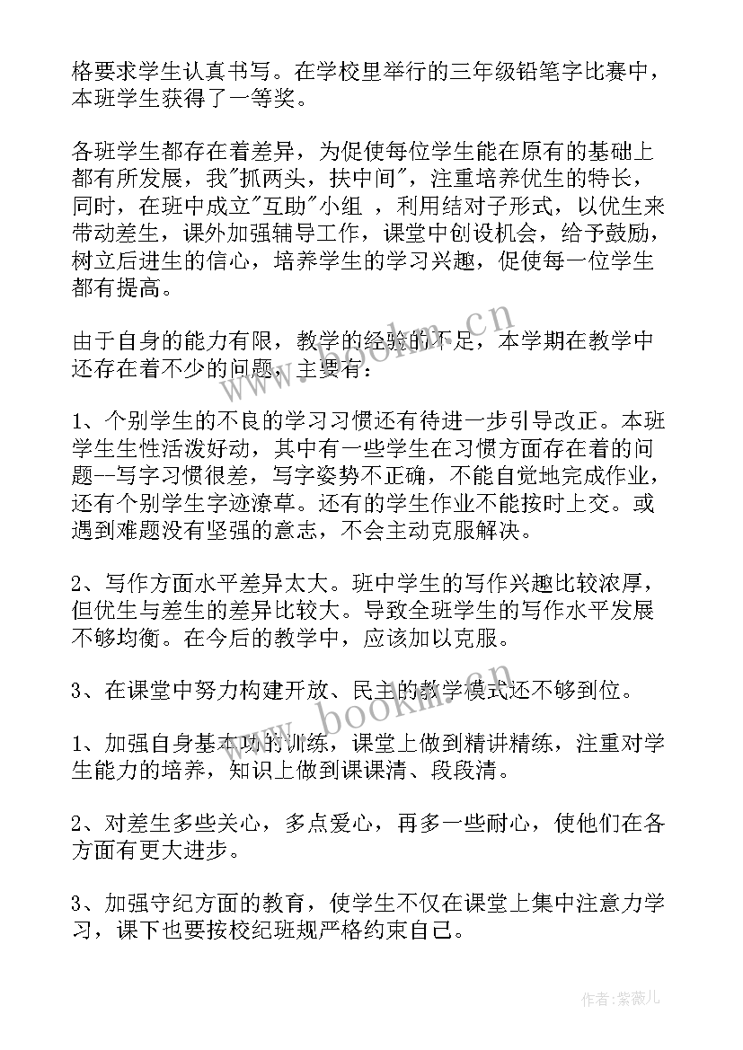 最新教师学期教学工作总结基本情况分析 教师教学学期工作总结(优质10篇)