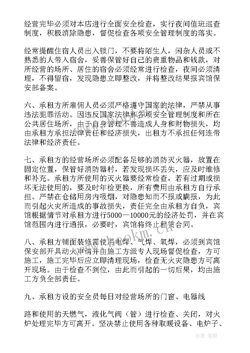 2023年房屋租赁安全责任协议书 房屋租赁安全责任书(模板7篇)