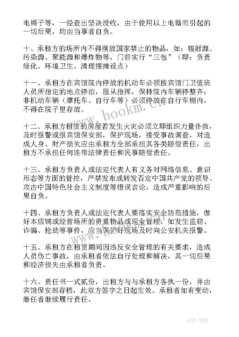 2023年房屋租赁安全责任协议书 房屋租赁安全责任书(模板7篇)