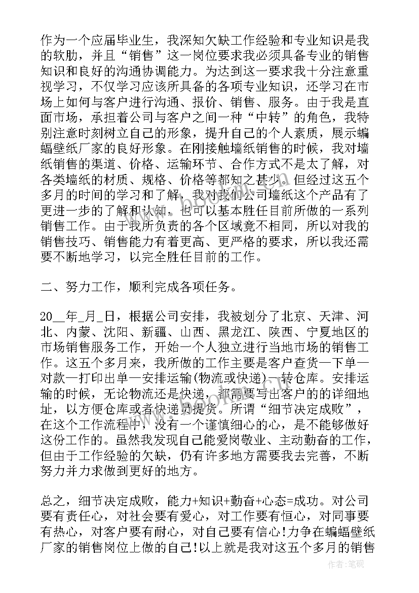 在职员工日常工作的个人总结(实用5篇)