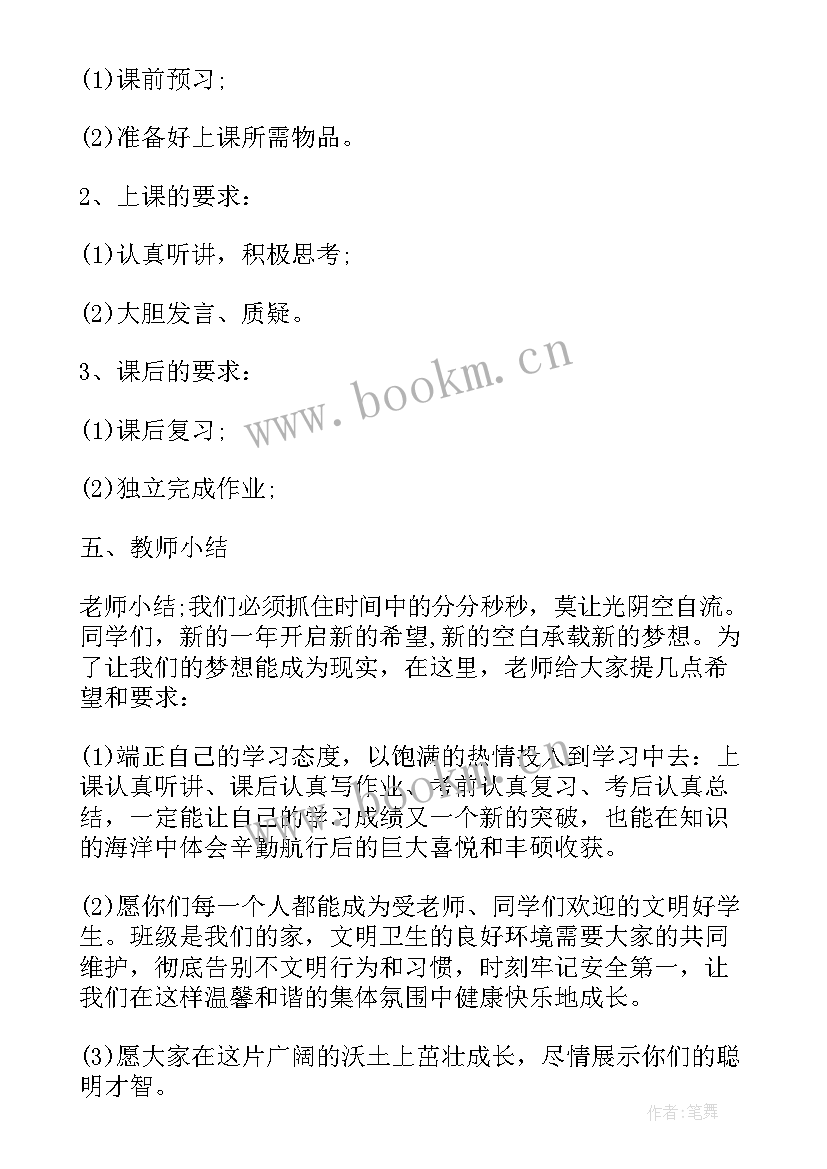 高中开学第一课班会教案(精选5篇)