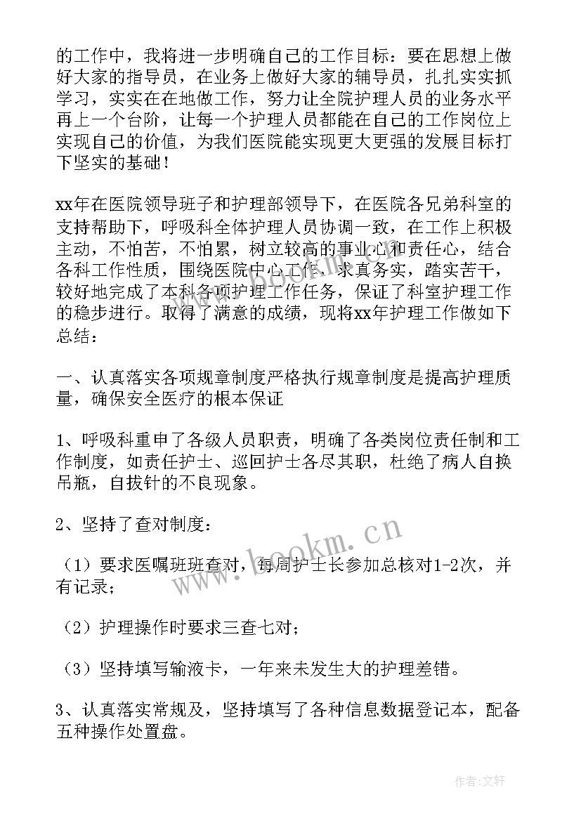 最新呼吸内科护士个人总结 呼吸科护士个人年终工作总结(优质6篇)